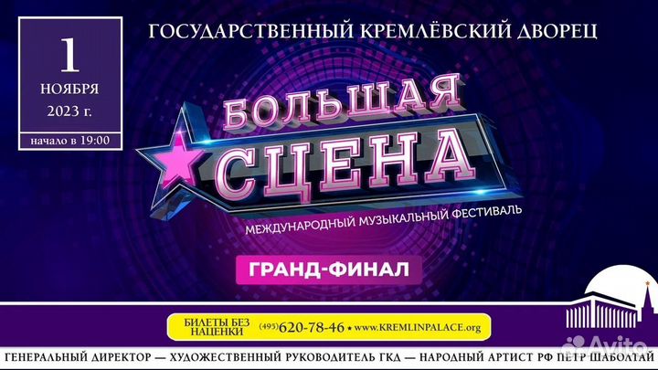 Билеты на концерт