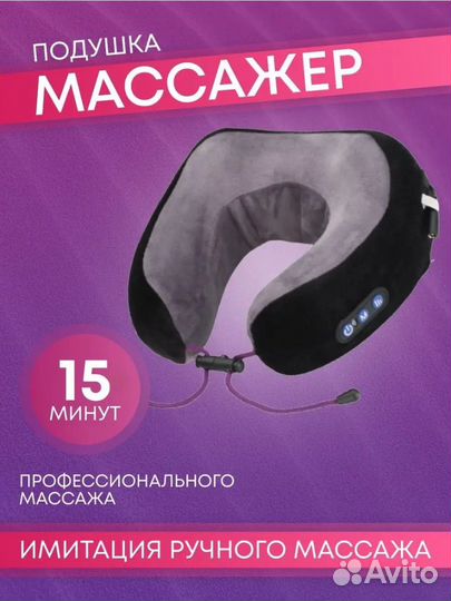 Массажер для шеи