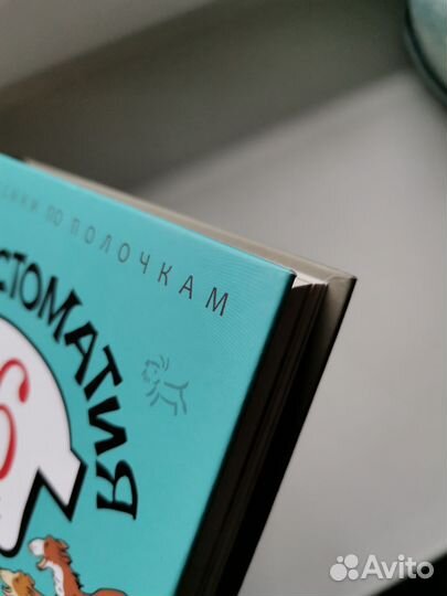 Хрестоматия