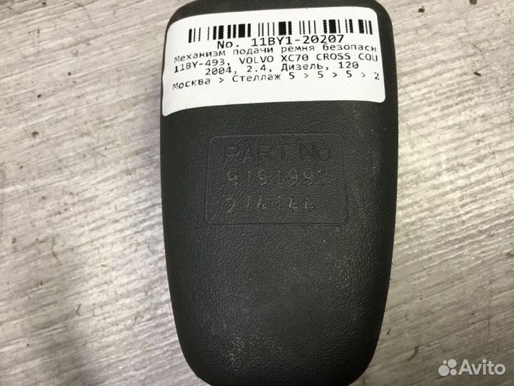 Механизм подачи ремня безопасности задний левый