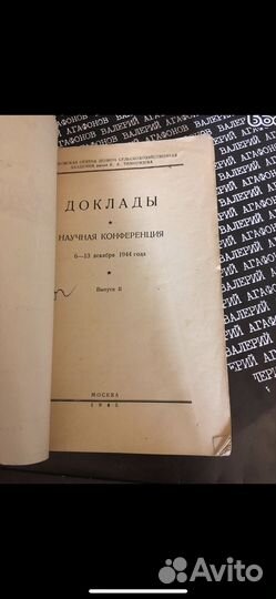 Академия Тимирязева Доклады