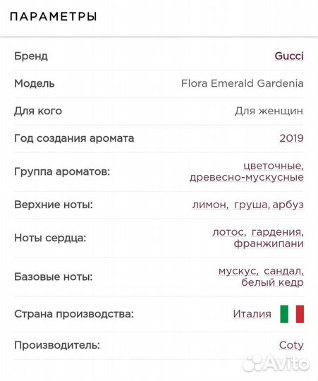 Духи женские Gucci flora emerald gardenia