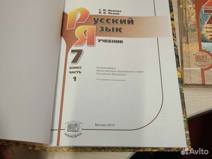 Учебник русский язык 7 класс Львова С И Львов вв