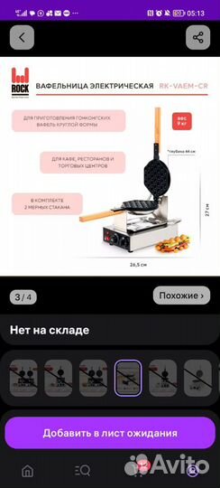 Вафельница электрическая Rock Kitchen RK-vaem-CR