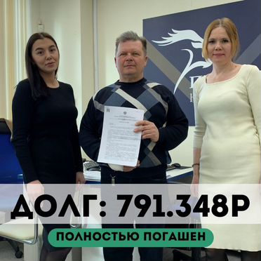 Списание долгов законно. Без предоплаты. Рассрочка