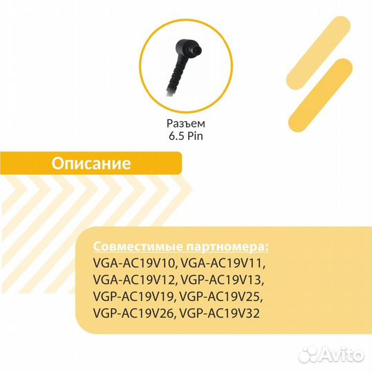 Блок питания Sony Vaio 19.5V 4.7A 6.5pin HC