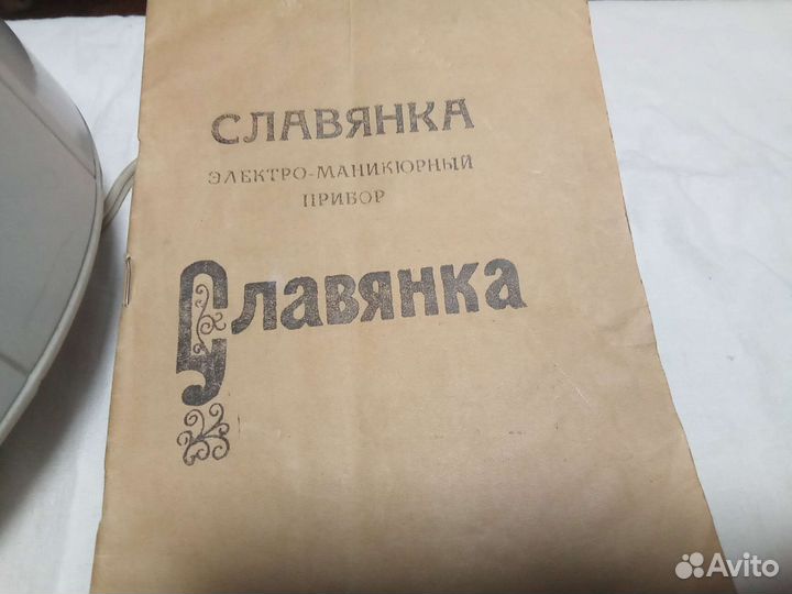 Электро маникюрный прибор Славянка