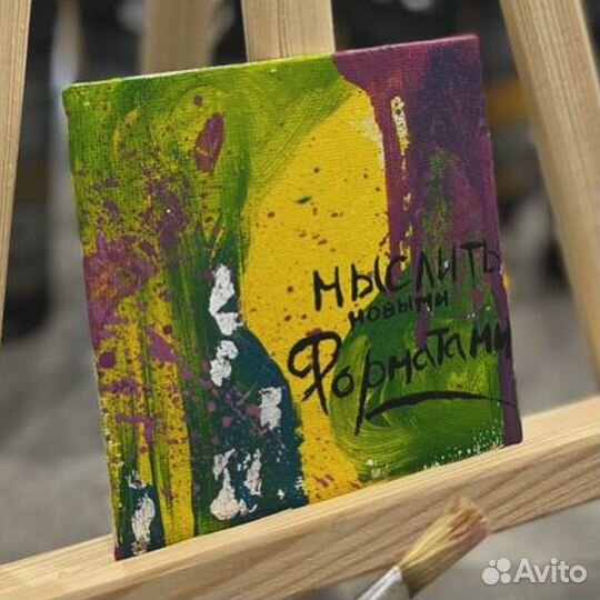 Картина с аффирмацей