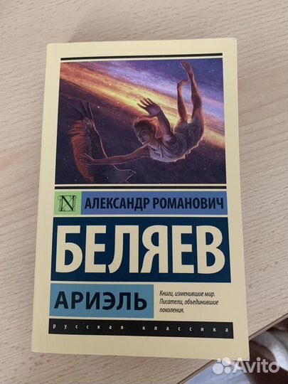 Книга А.С. Беляев