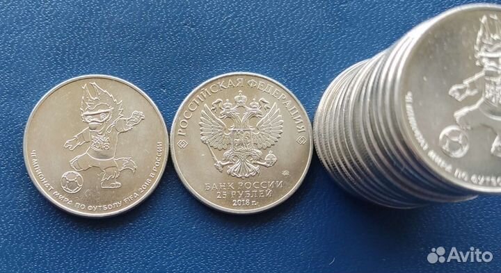 25 рублей Забивака