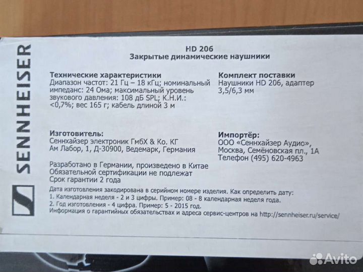 Наушники Sennheiser HD206