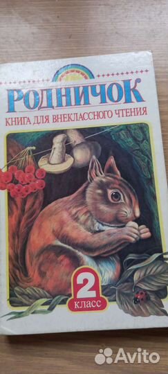 Родичок 2 кл+По странам и континентам