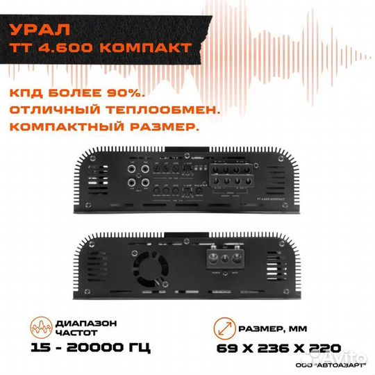 4-канальный усилитель Урал ural тт 4.600 компакт