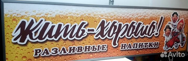 Световая Вывеска пивного магазина