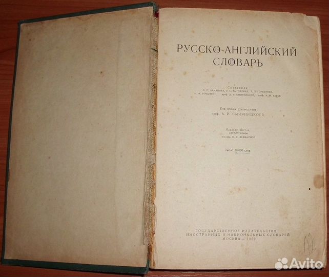 Большой Русско-английский словарь 50000 слов. 1962