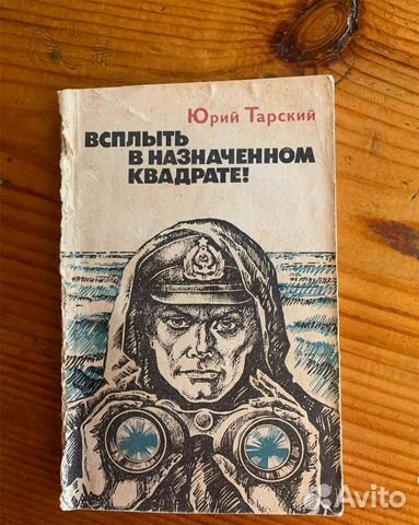 Юрий Тарский