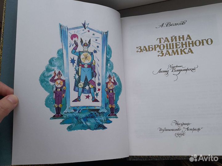 Волшебник изумрудного города