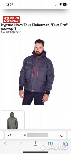 Костюм Nova Tour Fisherman 