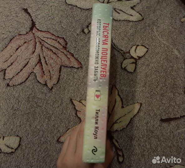 Книга «тысяча поцелуев, которые невозможно забыть»