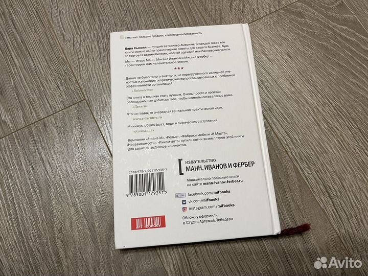 Книга Клиенты на всю жизнь Сьюэлл