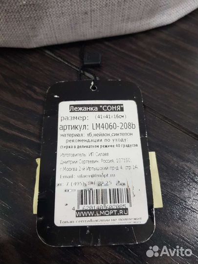 Лежанка для животных