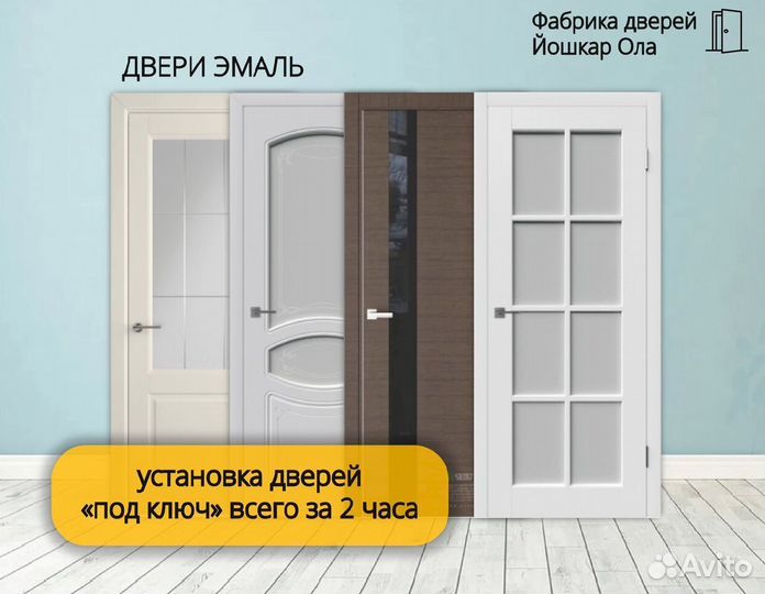 Межкомнатные двери Эмаль