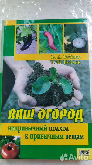 Книги для дачников