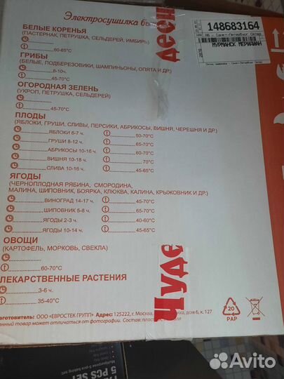 Овощесушилка Новая