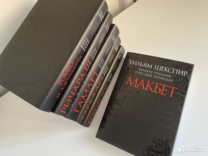Великие трагедии Уильяма Шекспира