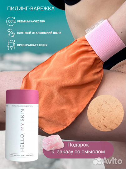 Подарок для девушки пилинг варежка