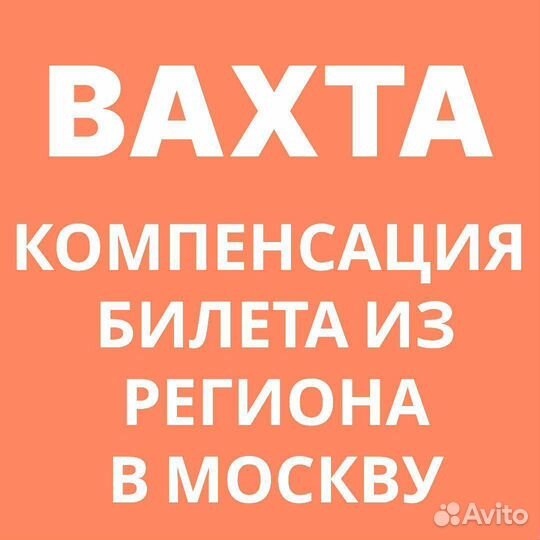 Швея пооперационно - вахта г. Егоpьевск в мо