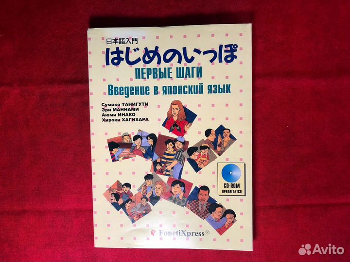 Введение в японский язык, учебники, Нечаева