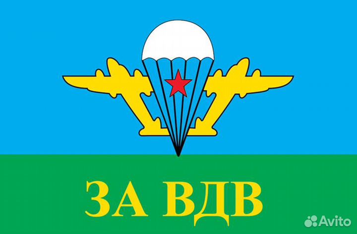 Флаг вдв