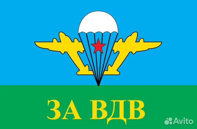 Флаг вдв