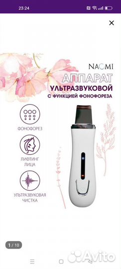 Аппарат для ультразвуковой чистки и лифтинга лица