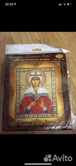 Икона для вышивания Св. Дарья