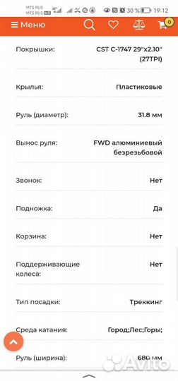 Велосипед бу