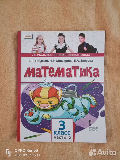Учебник по математике 3 класс