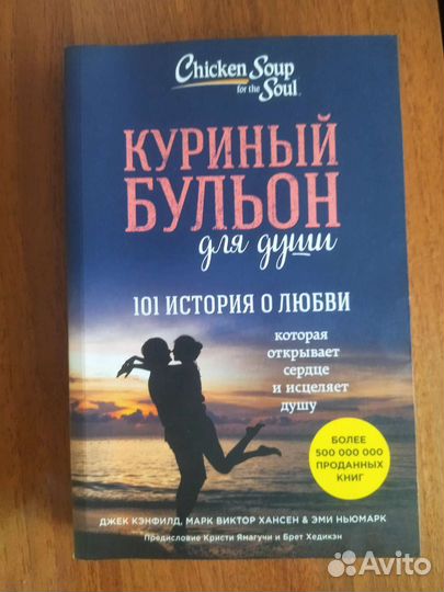 Куриный бульон для души