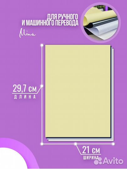 Трансферная бумага для тату