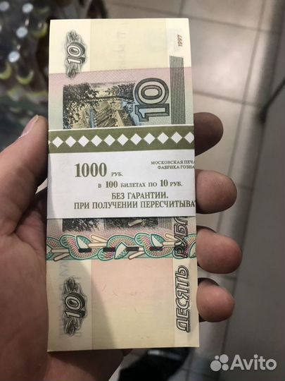 Валюта 10 рублевая