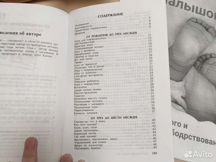 Книга Игры с малышом