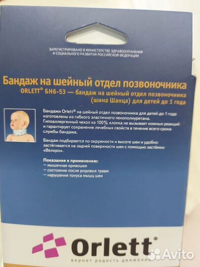 Бандаж на шейный отдел позвоночника