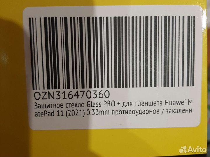 Защитное стекло для планшета Huawei matepad11 2021
