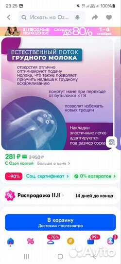 Накладки на грудь для кормления