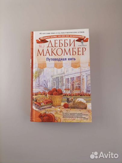 Путеводная нить