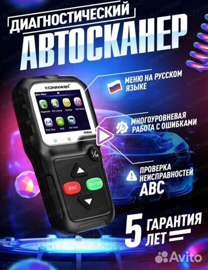 Диагностический автосканер