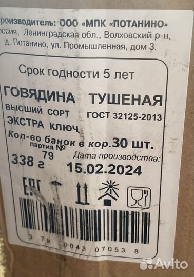 Продам Тушёнку Говядина 338грамм