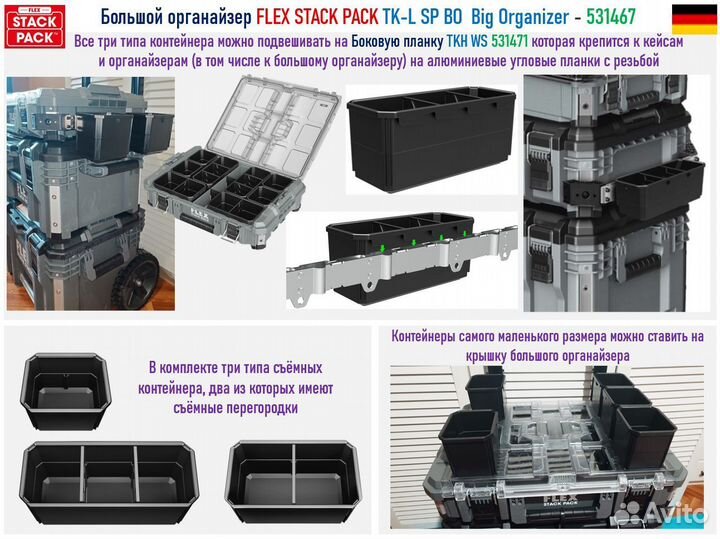 Большой органайзер Flex Stack Pack TK-L SP BO