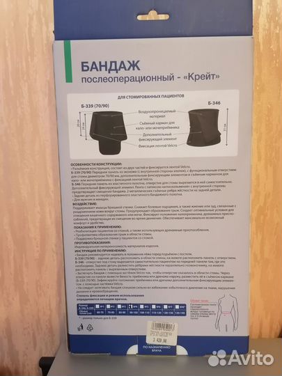 Бандаж после операционный - 